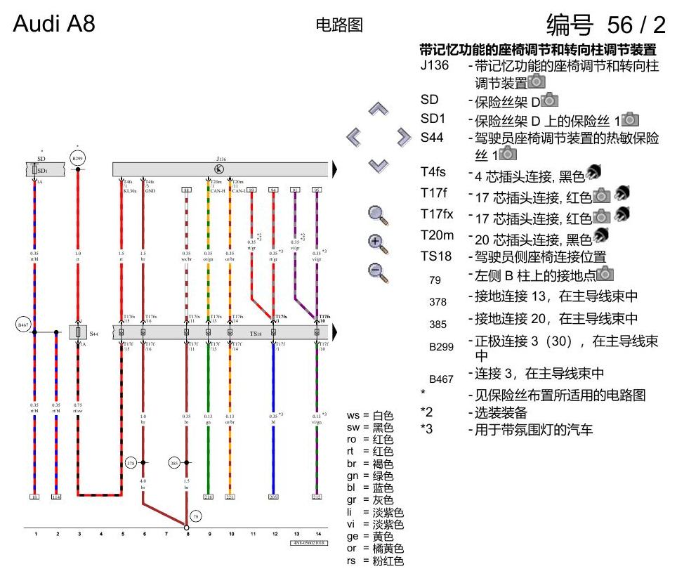 奥迪A8 D5 电路图 驾驶员和副驾驶员座椅调整功能 , (Q2X) 电路图