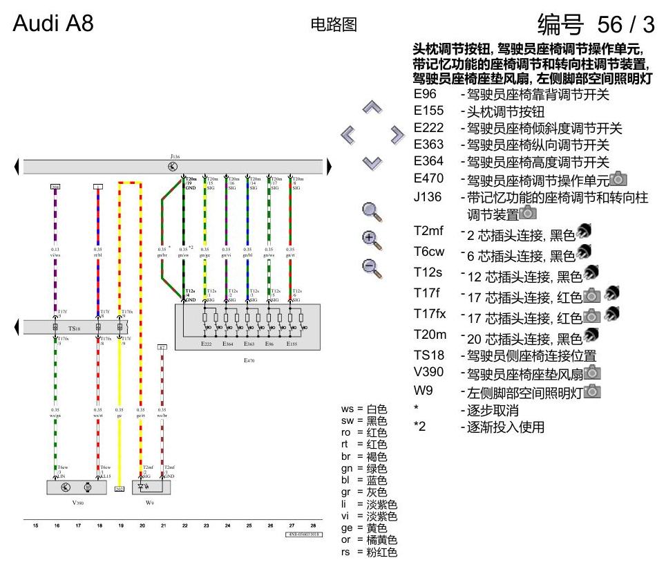 奥迪A8 D5 电路图 驾驶员和副驾驶员座椅调整功能 , (Q2X) 电路图