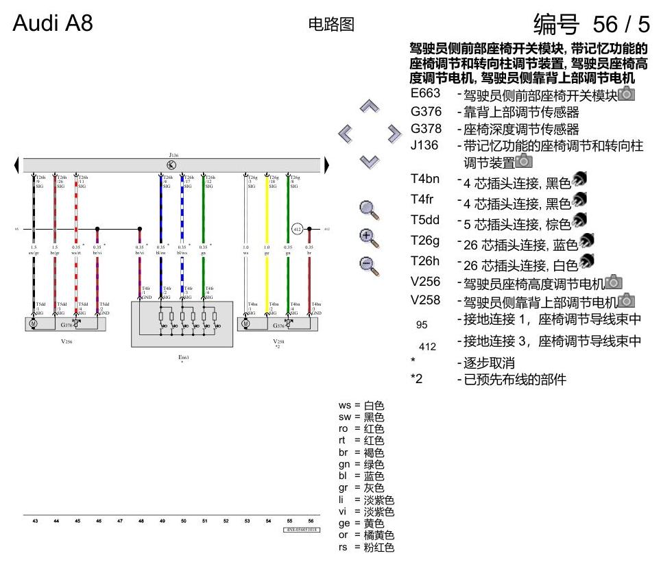 奥迪A8 D5 电路图 驾驶员和副驾驶员座椅调整功能 , (Q2X) 电路图