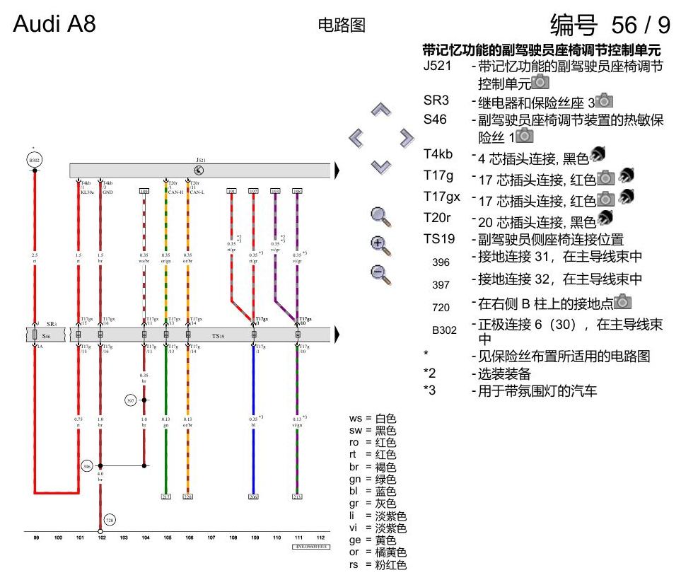 奥迪A8 D5 电路图 驾驶员和副驾驶员座椅调整功能 , (Q2X) 电路图