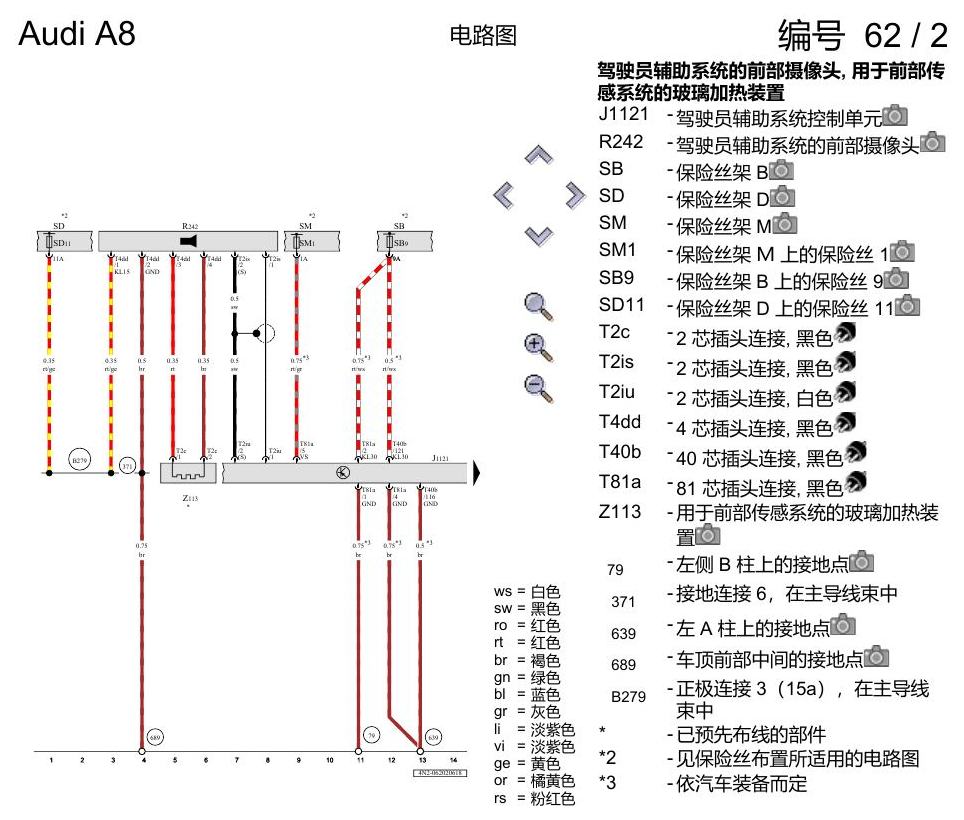 奥迪A8 D5 电路图 驾驶员辅助系统的前部摄像头 电路图