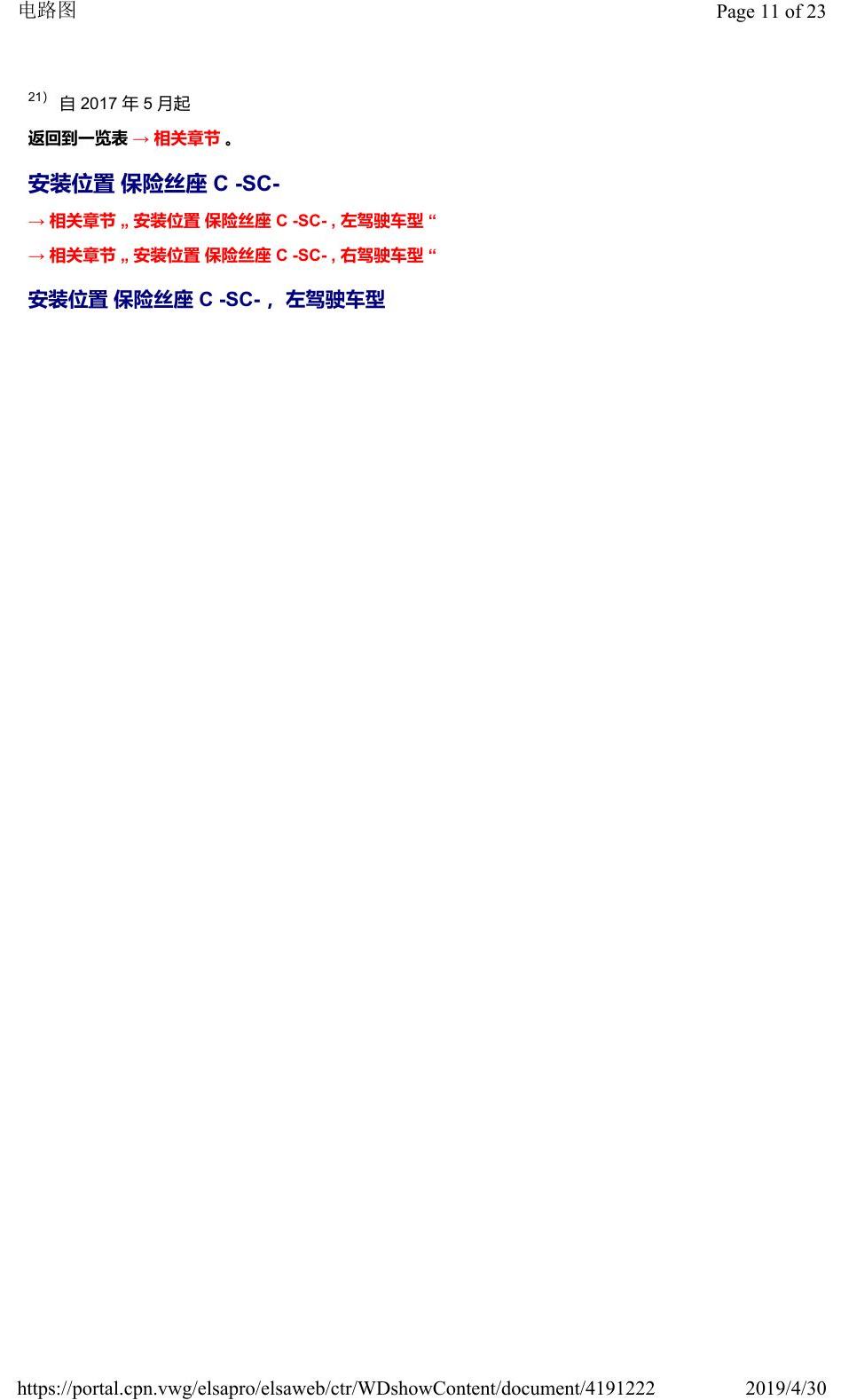 奥迪Q2L 安装位置:保险丝 电路图