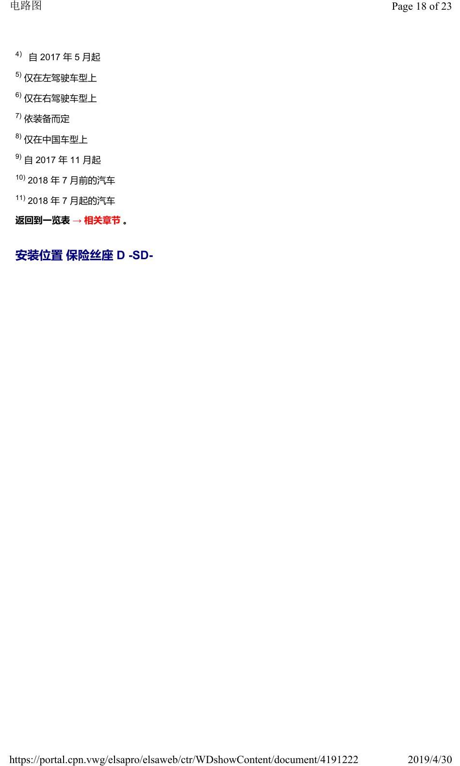 奥迪Q2L 安装位置:保险丝 电路图