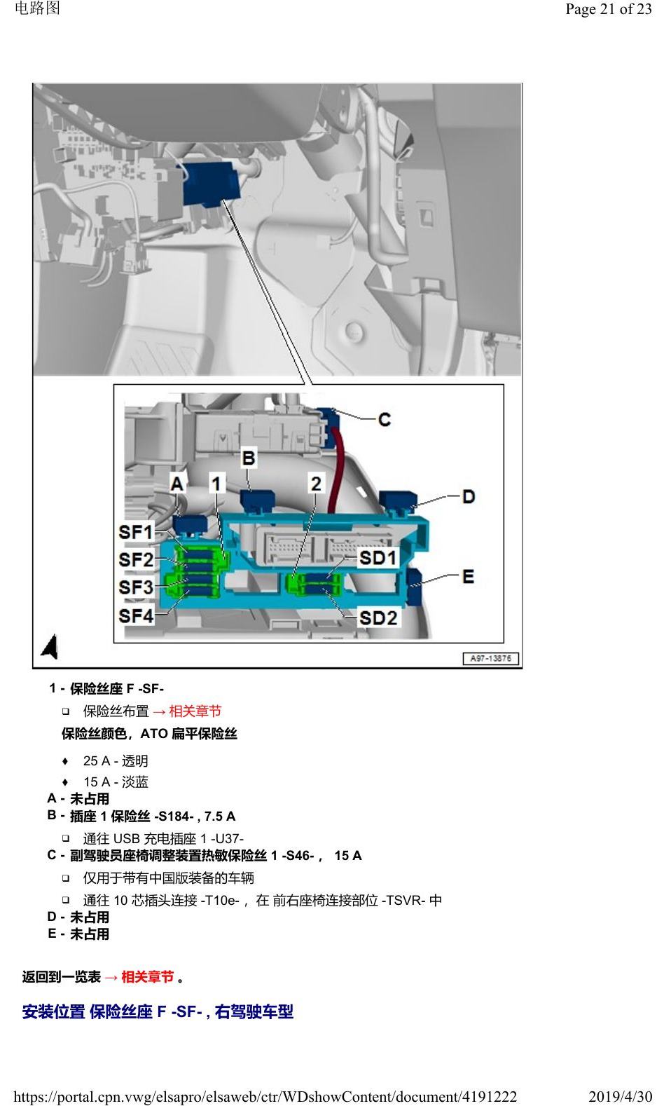 奥迪Q2L 安装位置:保险丝 电路图