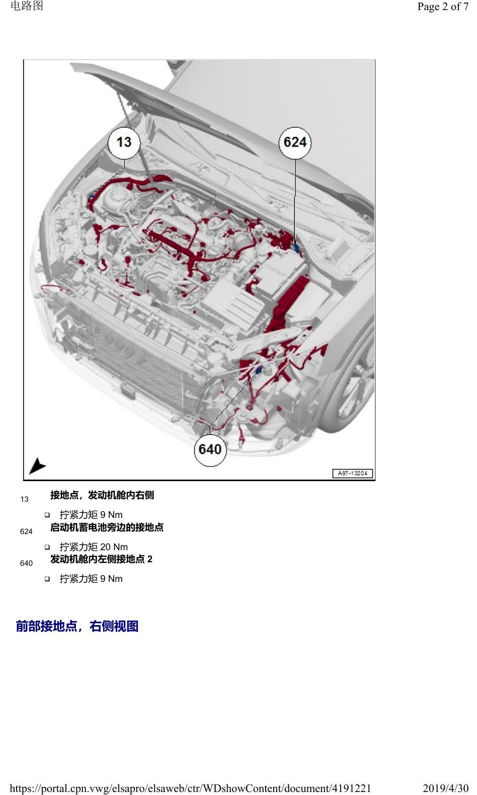 奥迪Q2L 安装位置:接地点 电路图
