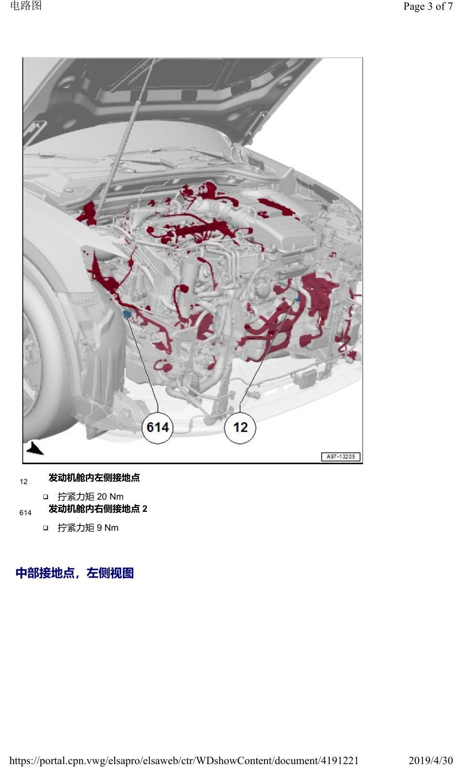 奥迪Q2L 安装位置:接地点 电路图