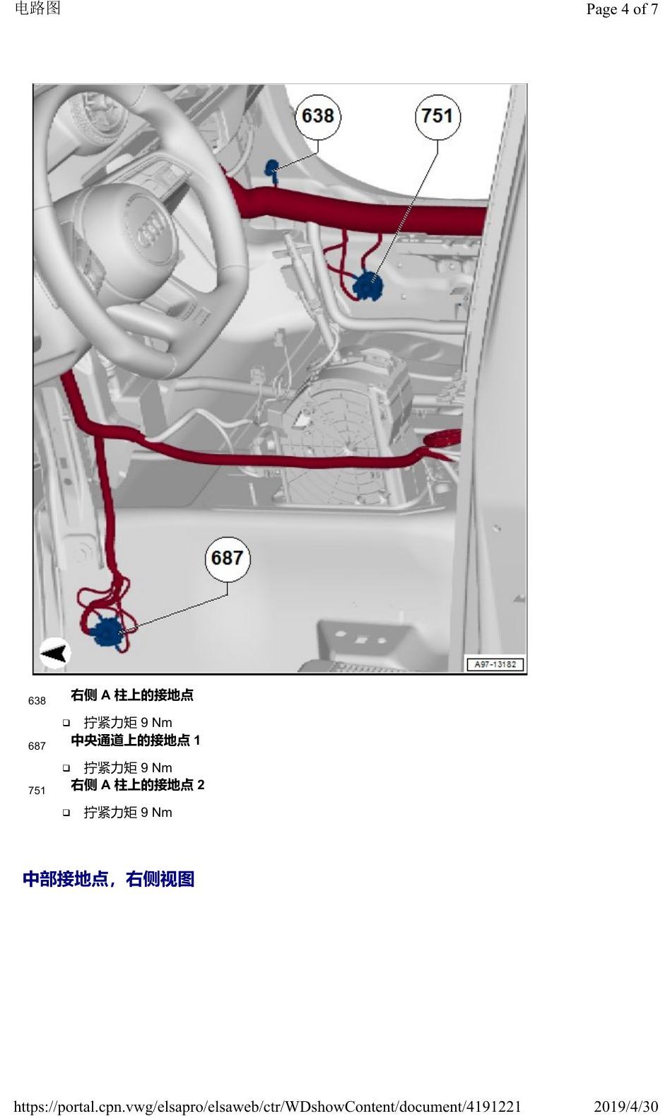 奥迪Q2L 安装位置:接地点 电路图