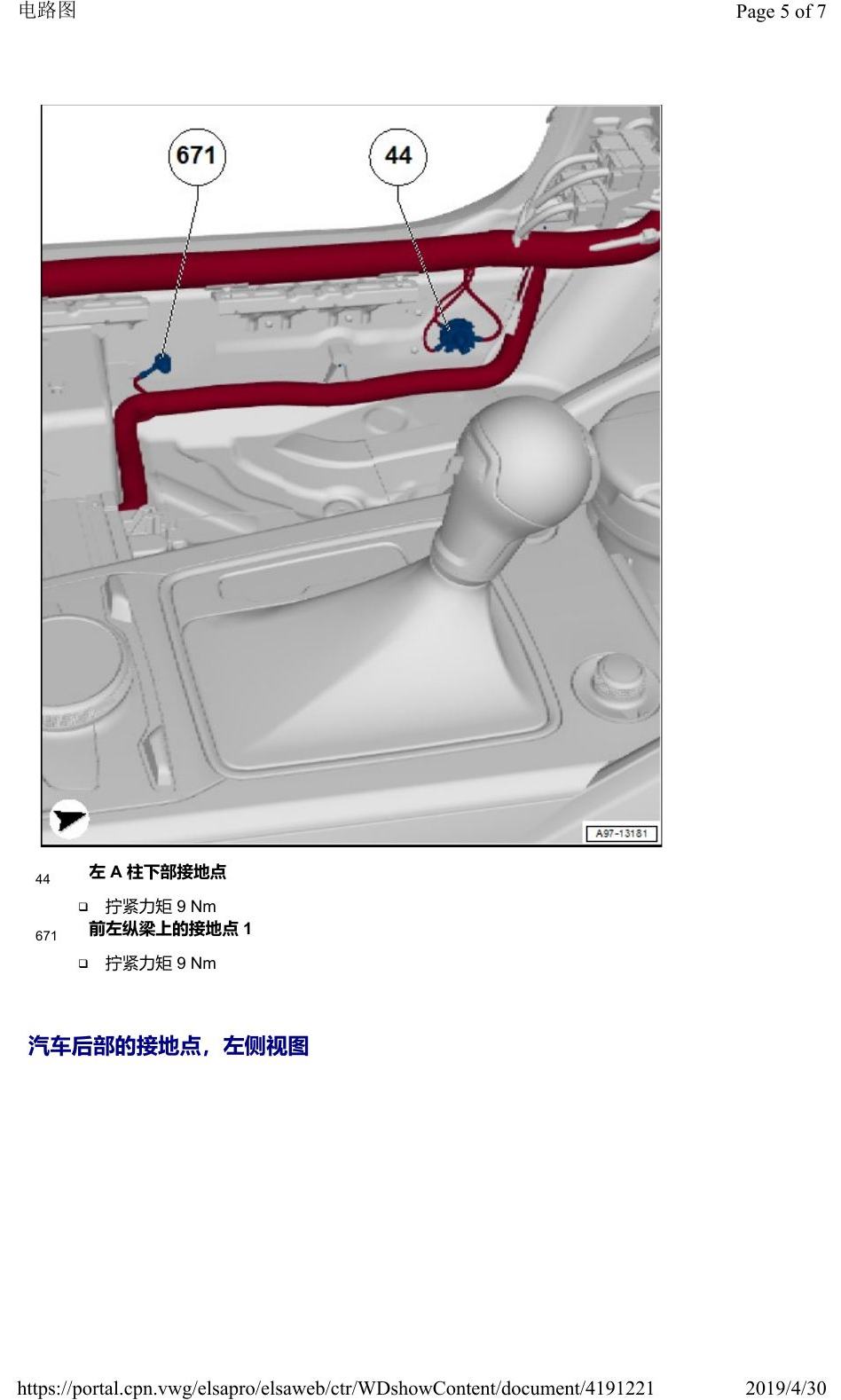 奥迪Q2L 安装位置:接地点 电路图
