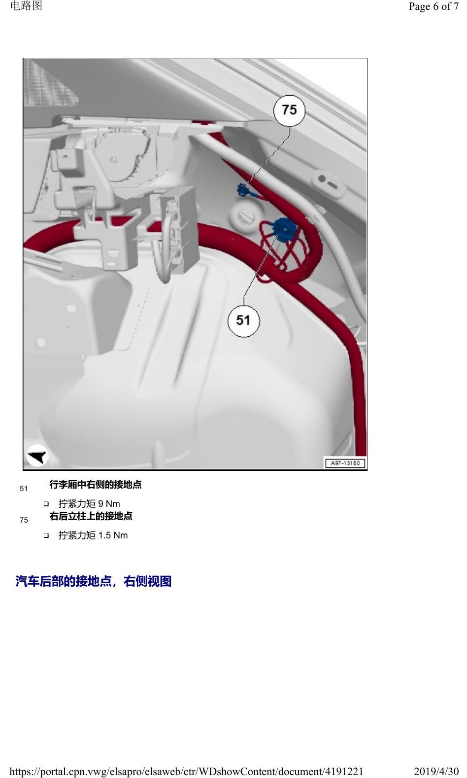 奥迪Q2L 安装位置:接地点 电路图