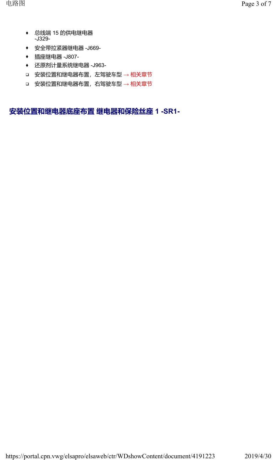奥迪Q2L 安装位置:继电器 电路图