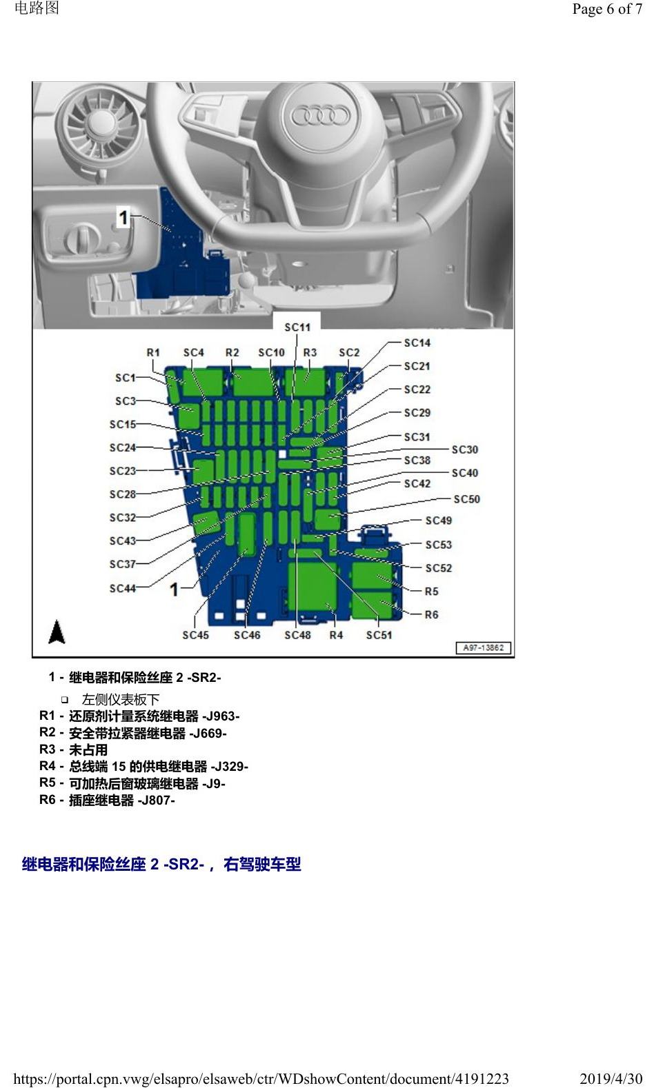 奥迪Q2L 安装位置:继电器 电路图