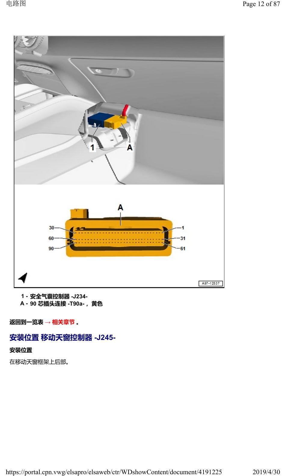 奥迪Q2L 安装位置:车辆中部的控制器 电路图