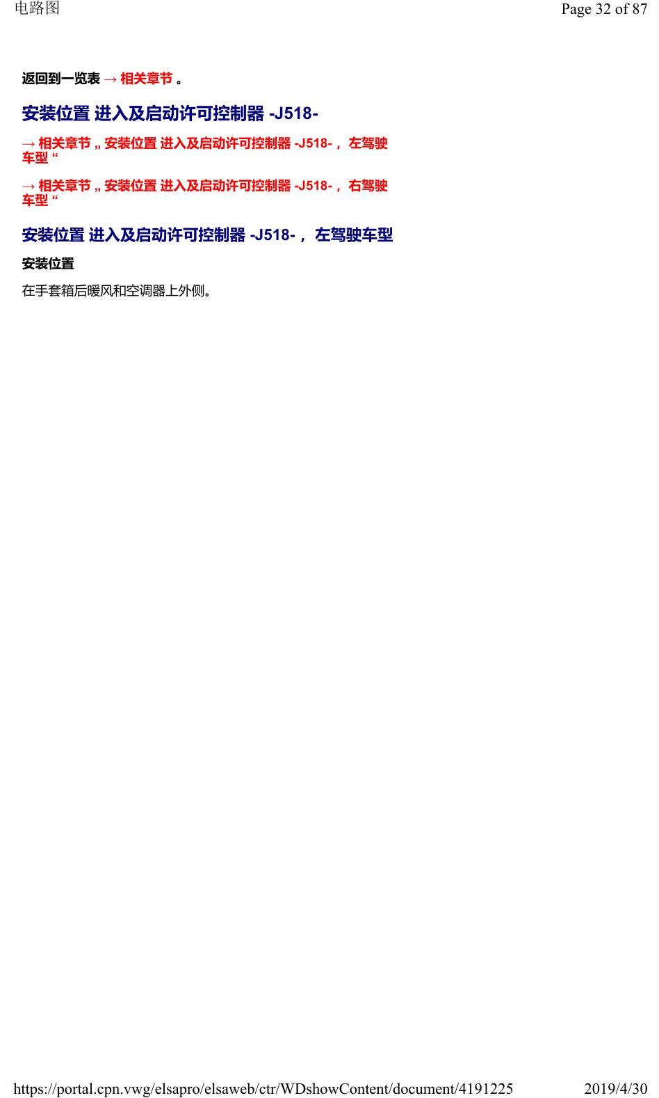 奥迪Q2L 安装位置:车辆中部的控制器 电路图