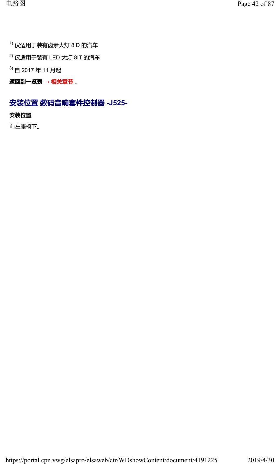 奥迪Q2L 安装位置:车辆中部的控制器 电路图