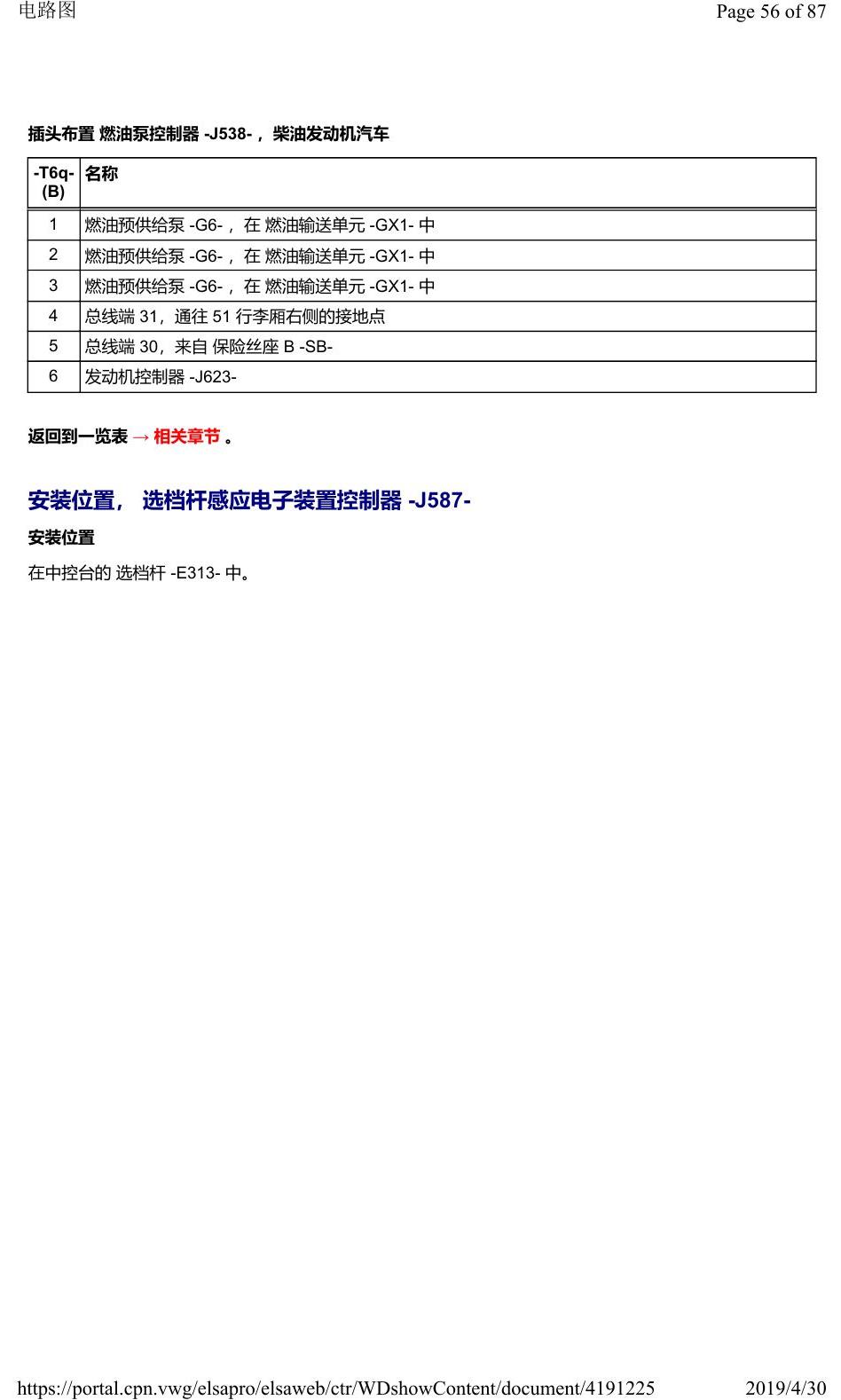奥迪Q2L 安装位置:车辆中部的控制器 电路图