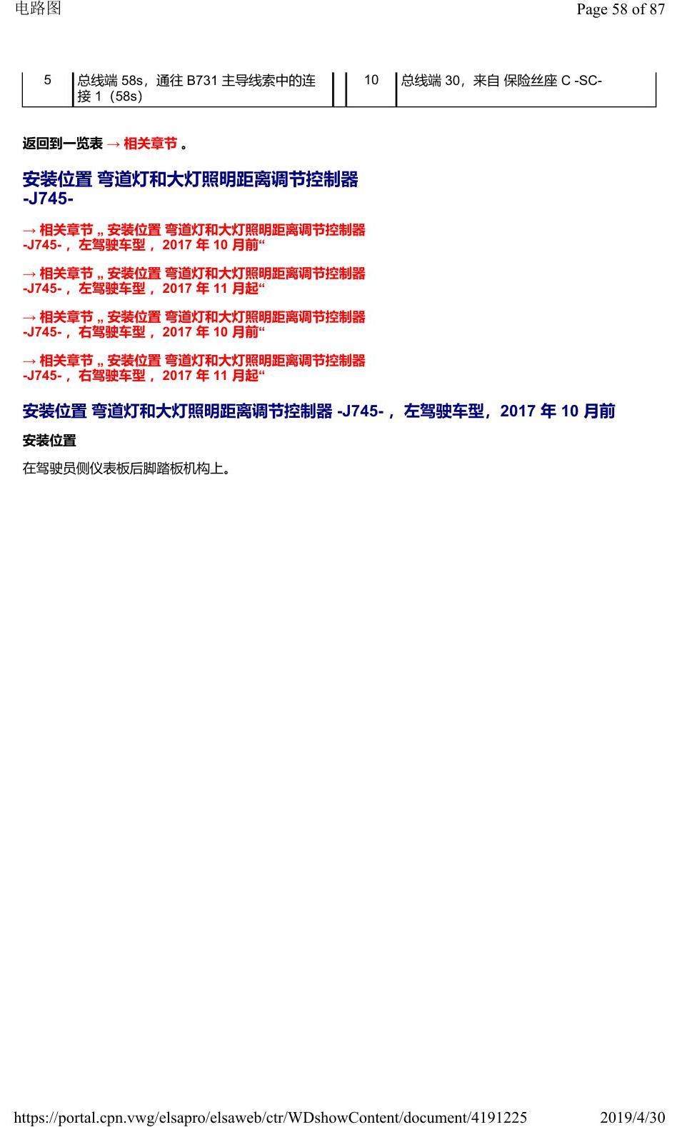 奥迪Q2L 安装位置:车辆中部的控制器 电路图