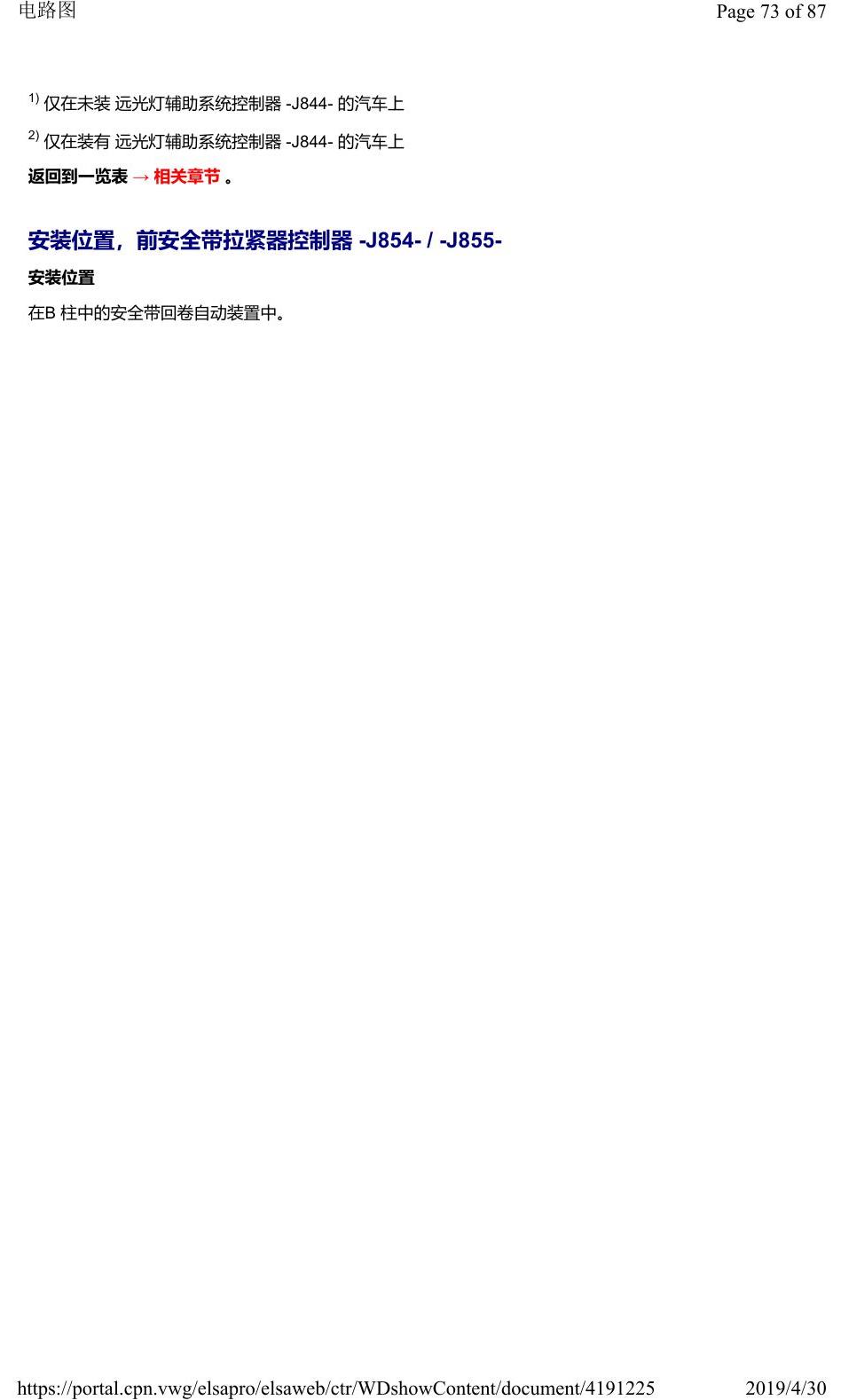 奥迪Q2L 安装位置:车辆中部的控制器 电路图