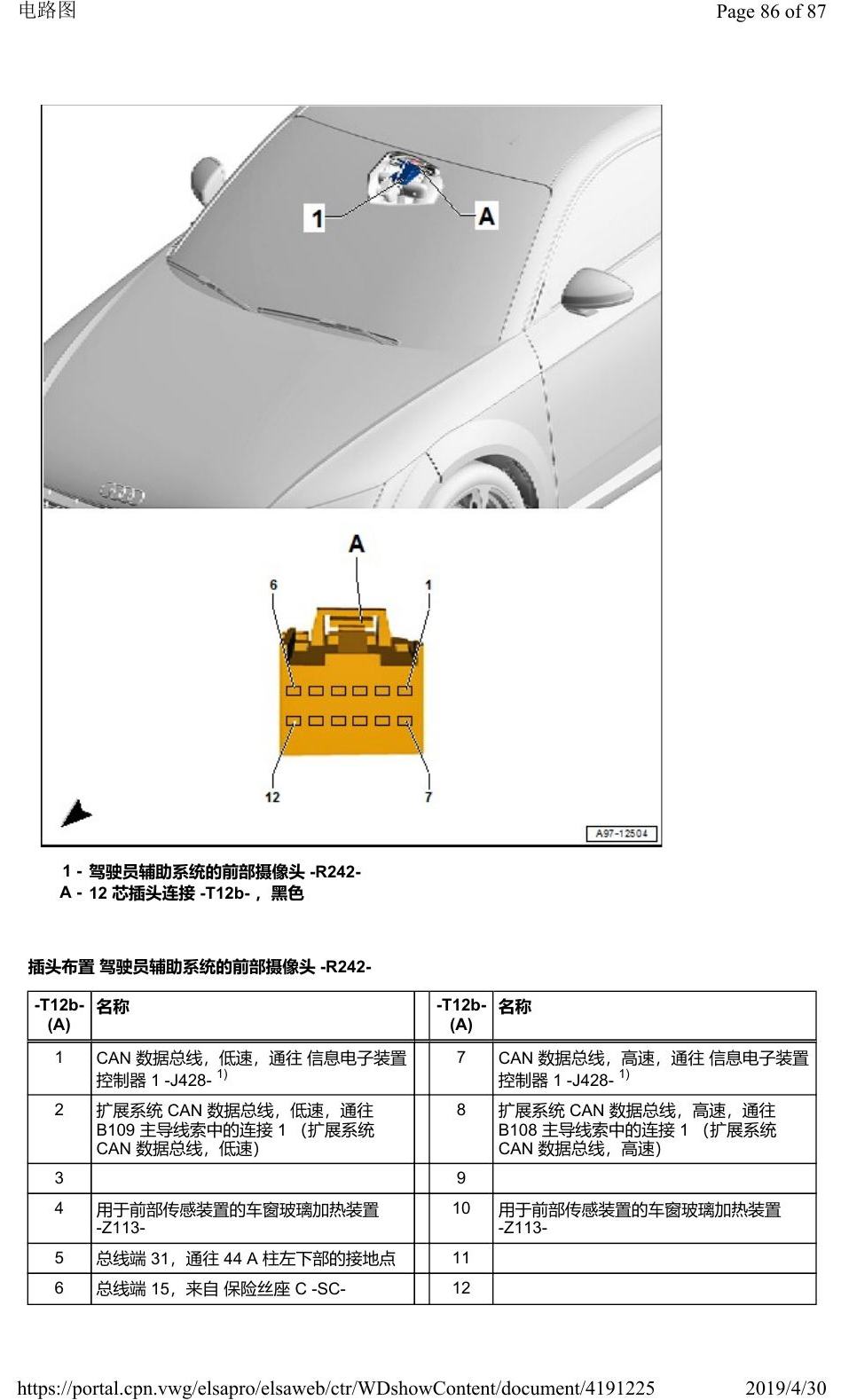 奥迪Q2L 安装位置:车辆中部的控制器 电路图