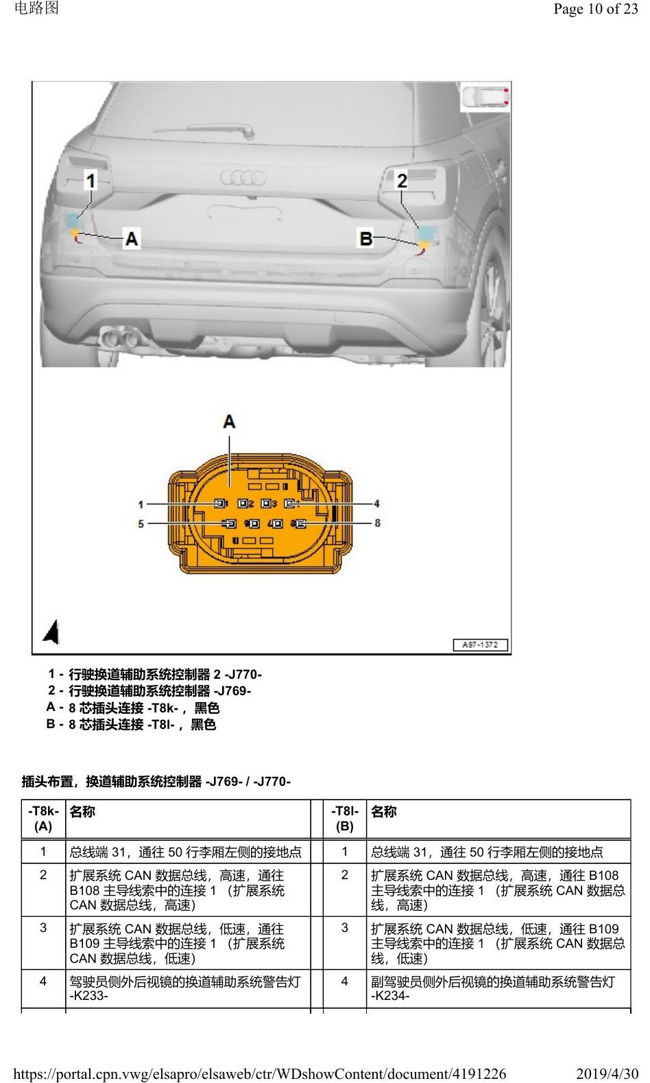 奥迪Q2L 安装位置:车辆后部的控制器 电路图