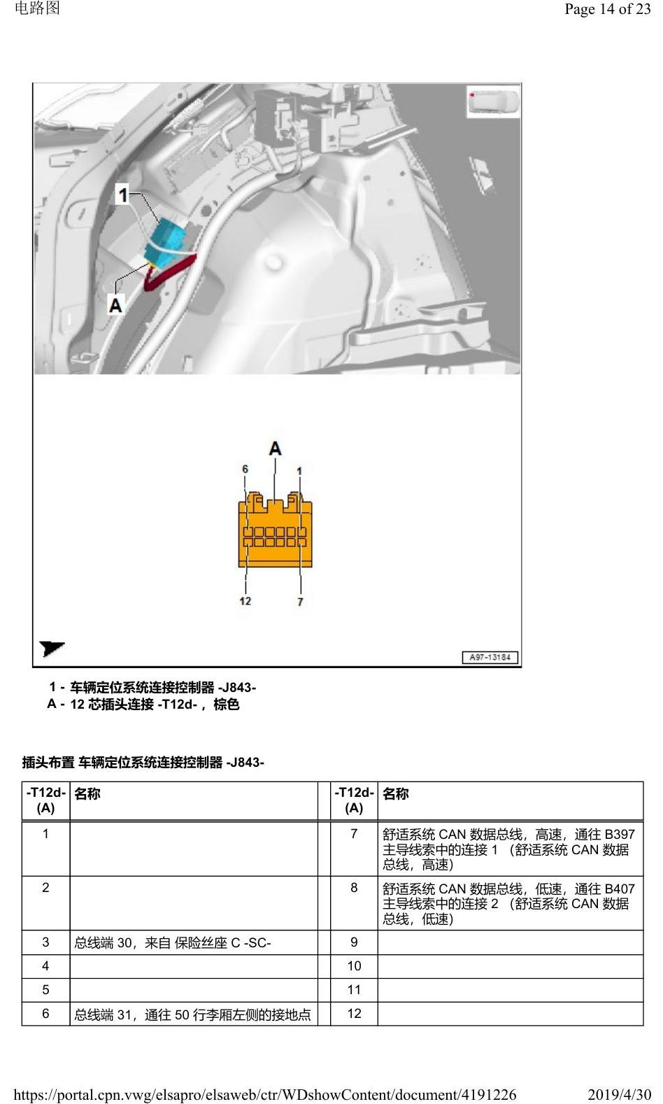 奥迪Q2L 安装位置:车辆后部的控制器 电路图