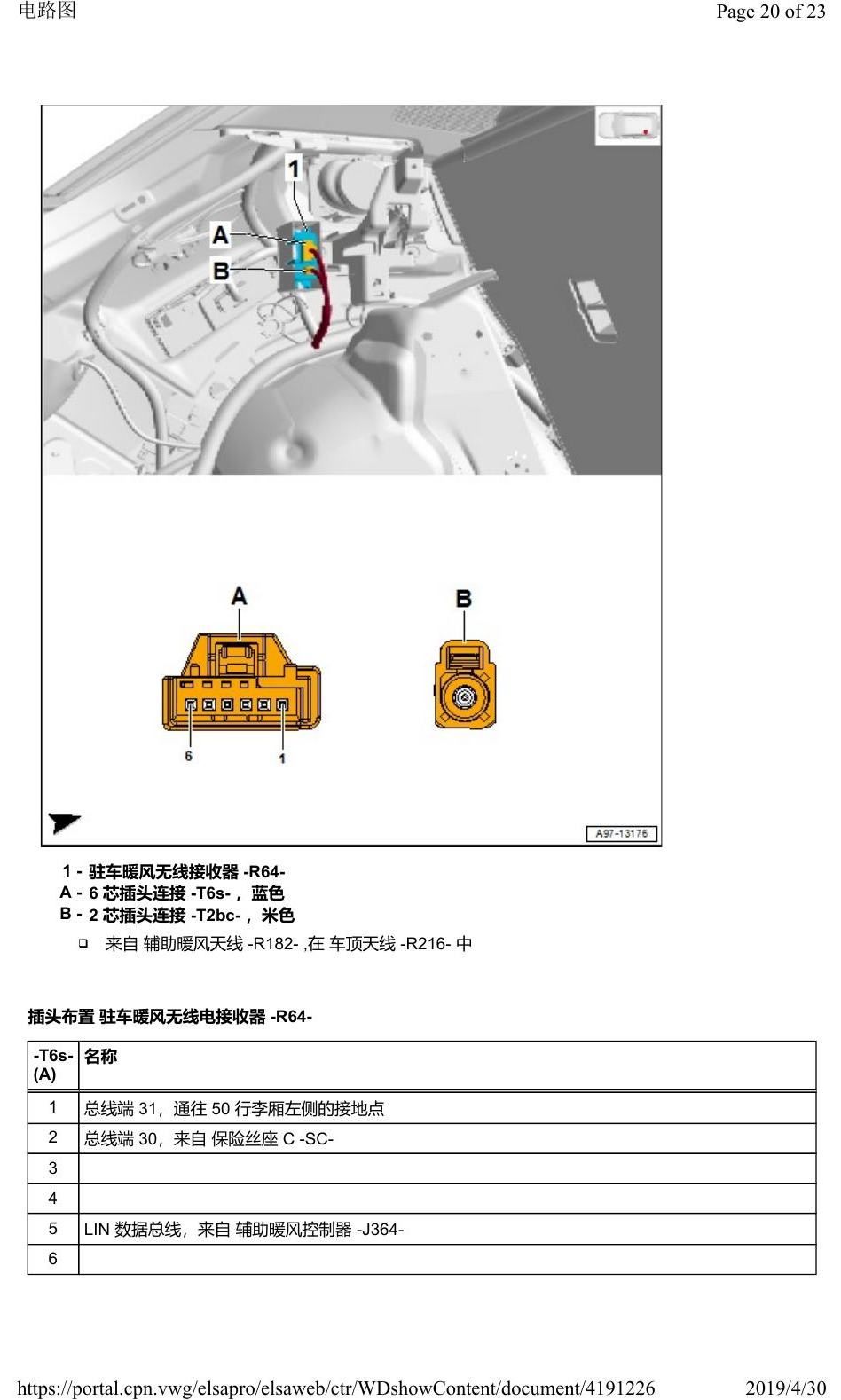 奥迪Q2L 安装位置:车辆后部的控制器 电路图