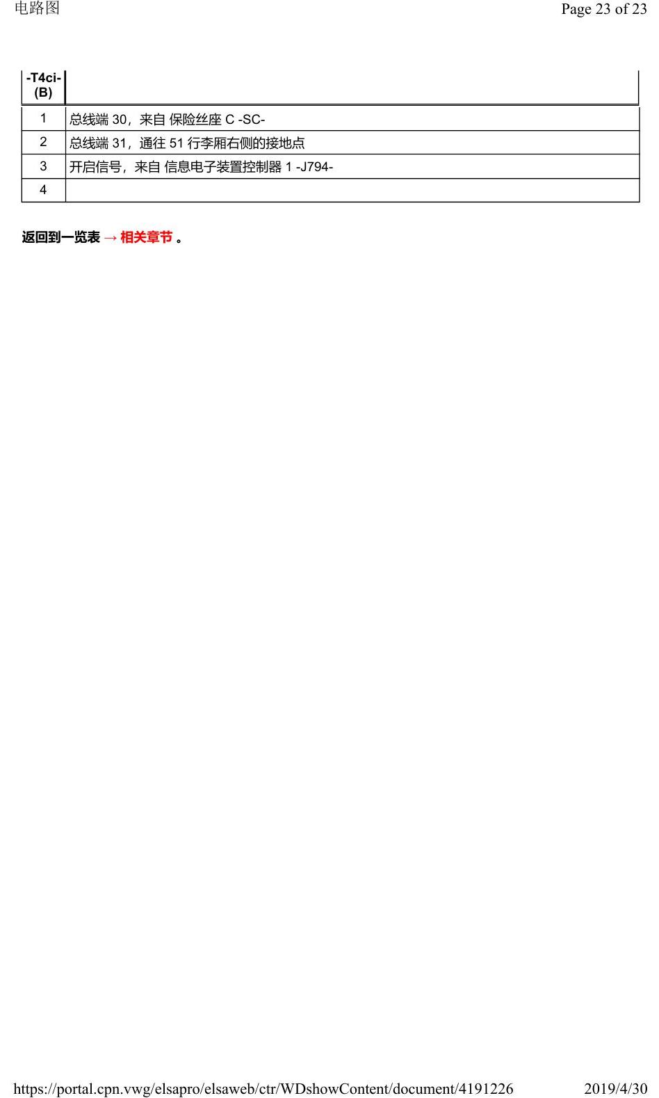 奥迪Q2L 安装位置:车辆后部的控制器 电路图