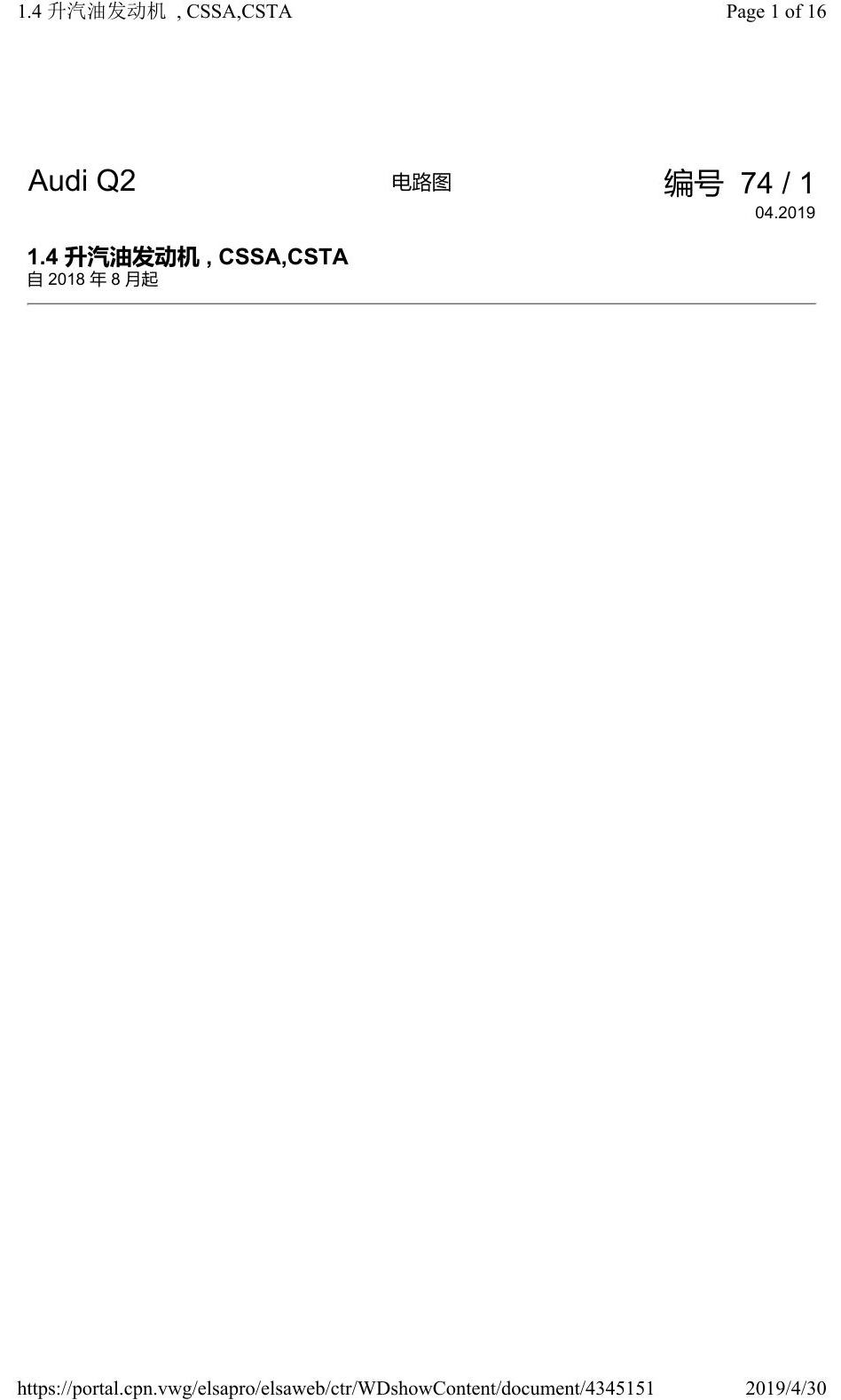 奥迪Q2L 电路图 1.4 升汽油发动机, CSSA, 自 2018 年 8 月起 电路图