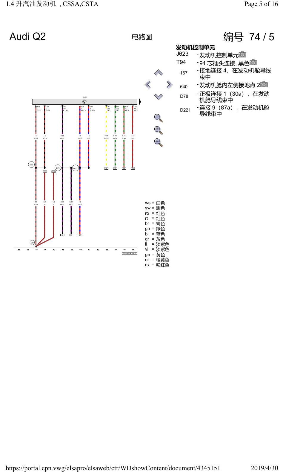 奥迪Q2L 电路图 1.4 升汽油发动机, CSSA, 自 2018 年 8 月起 电路图