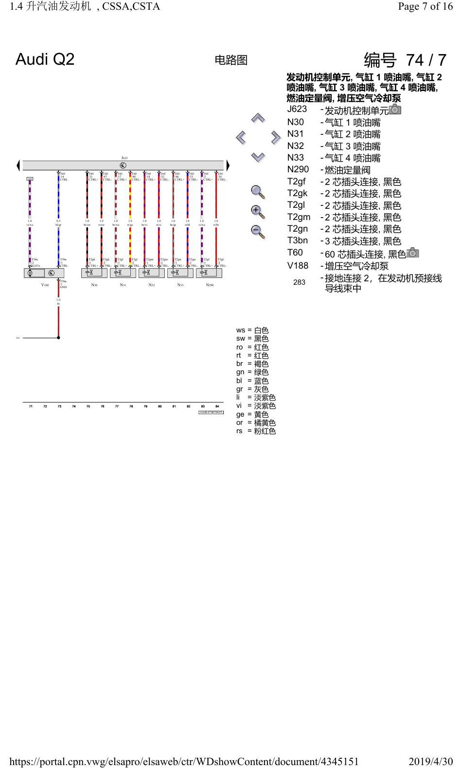 奥迪Q2L 电路图 1.4 升汽油发动机, CSSA, 自 2018 年 8 月起 电路图