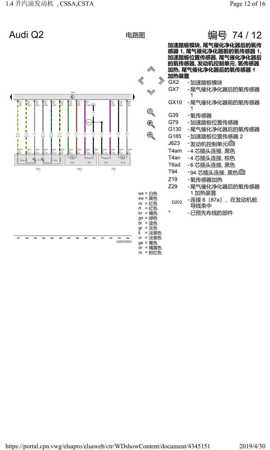 奥迪Q2L 电路图 1.4 升汽油发动机, CSSA, 自 2018 年 8 月起 电路图