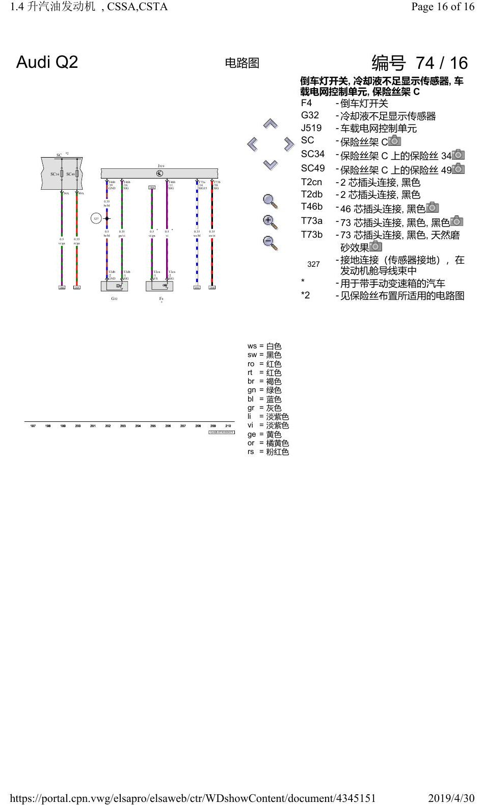 奥迪Q2L 电路图 1.4 升汽油发动机, CSSA, 自 2018 年 8 月起 电路图