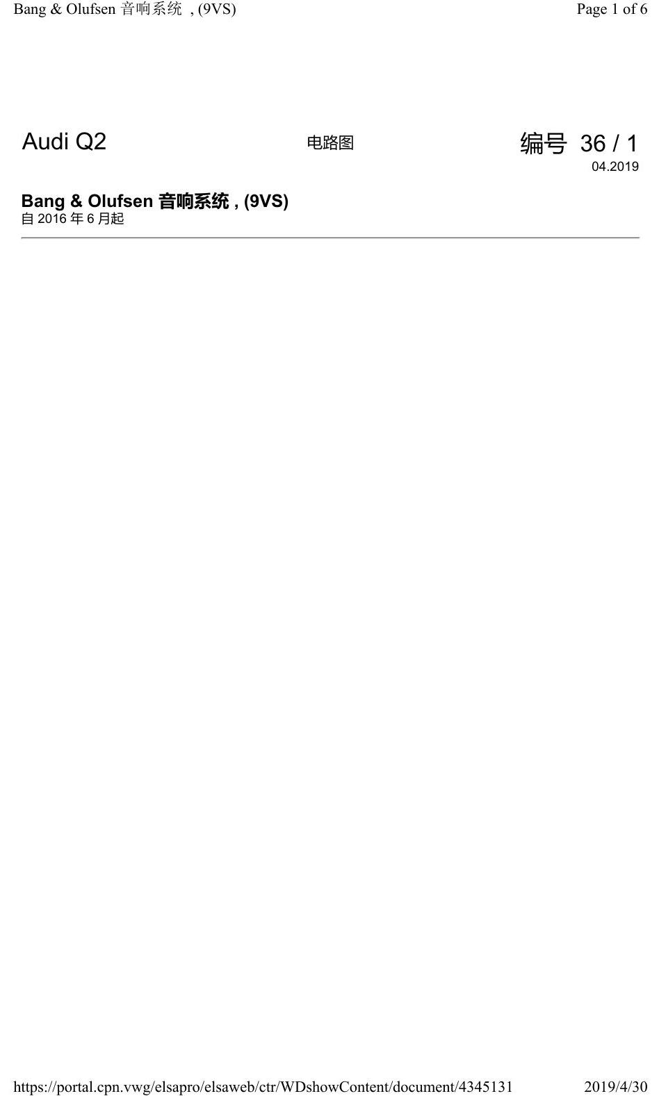 奥迪Q2L 电路图 Bang & Olufsen 音响系统, (9VS), 自 2016 年 6 月起 电路图