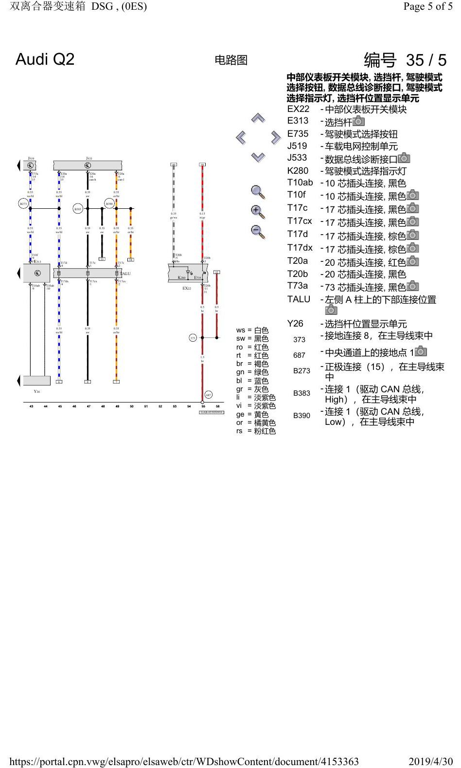 奥迪Q2L 电路图 双离合器变速箱 DSG, (0ES), 自 2016 年 6 月起 电路图