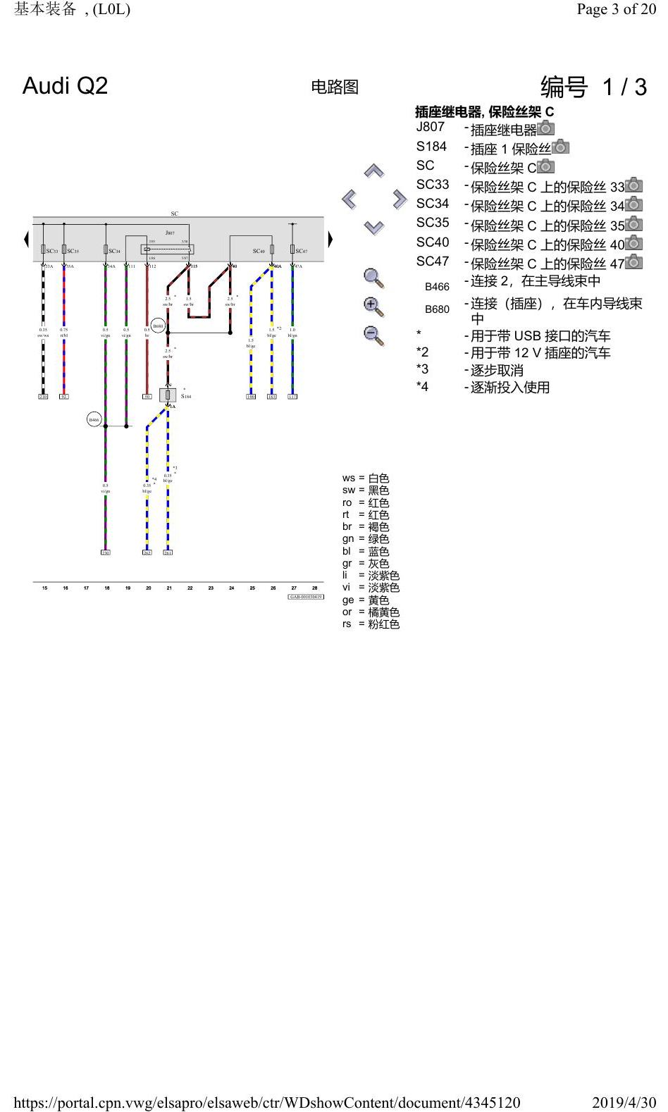 奥迪Q2L 电路图 基本装备, (L0L), 自 2016 年 6 月起 电路图