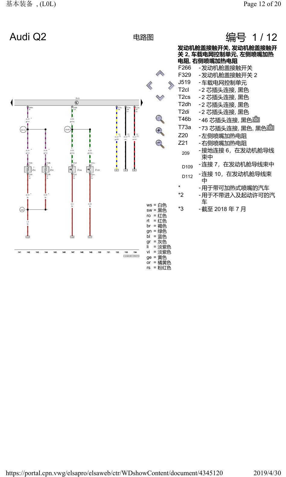 奥迪Q2L 电路图 基本装备, (L0L), 自 2016 年 6 月起 电路图
