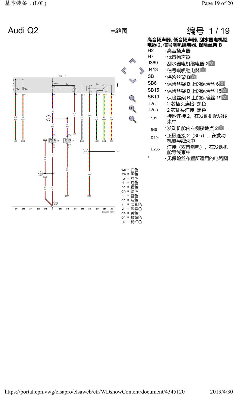 奥迪Q2L 电路图 基本装备, (L0L), 自 2016 年 6 月起 电路图