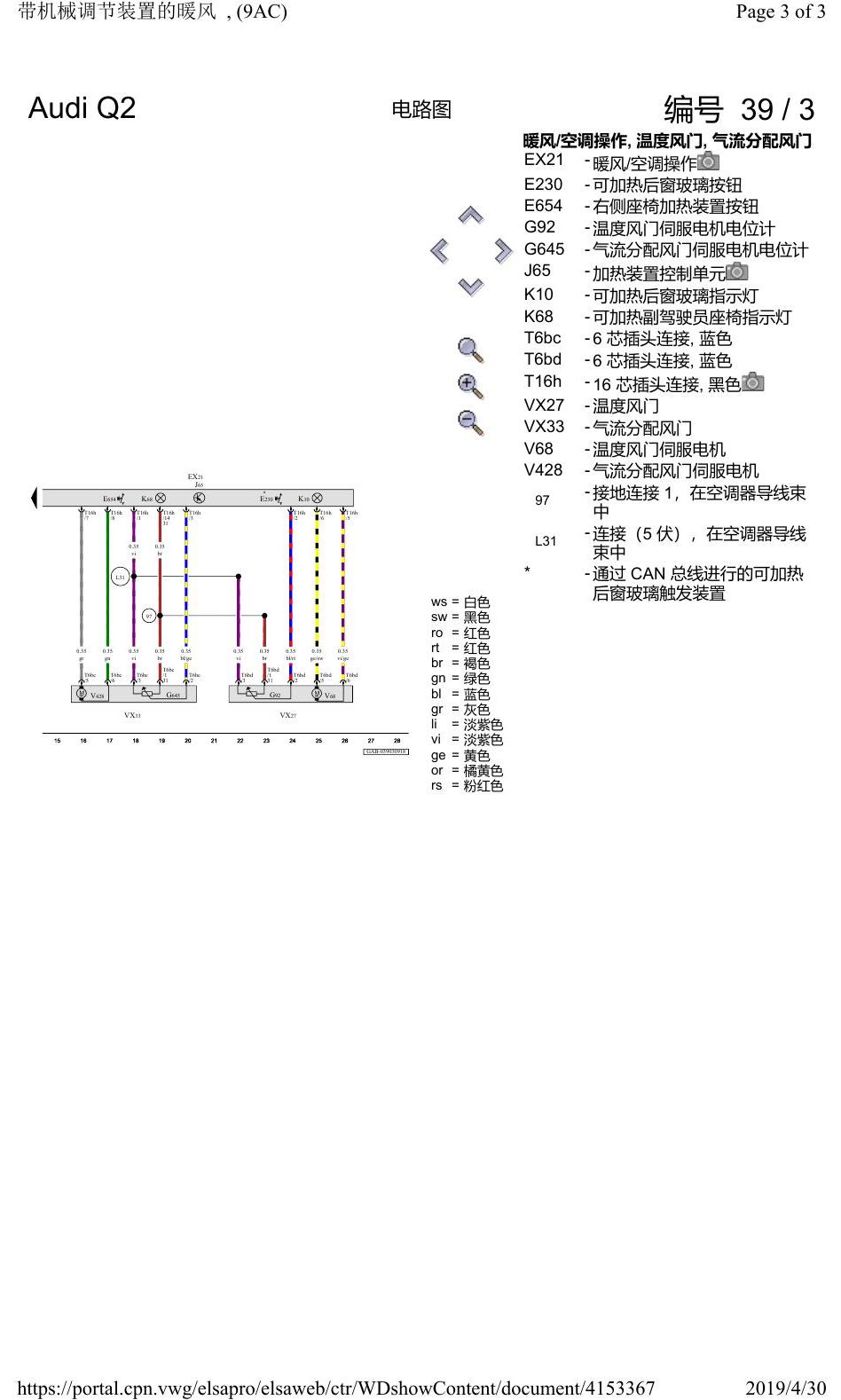 奥迪Q2L 电路图 带机械调节装置的暖风, (9AC), 自 2016 年 6 月起 电路图
