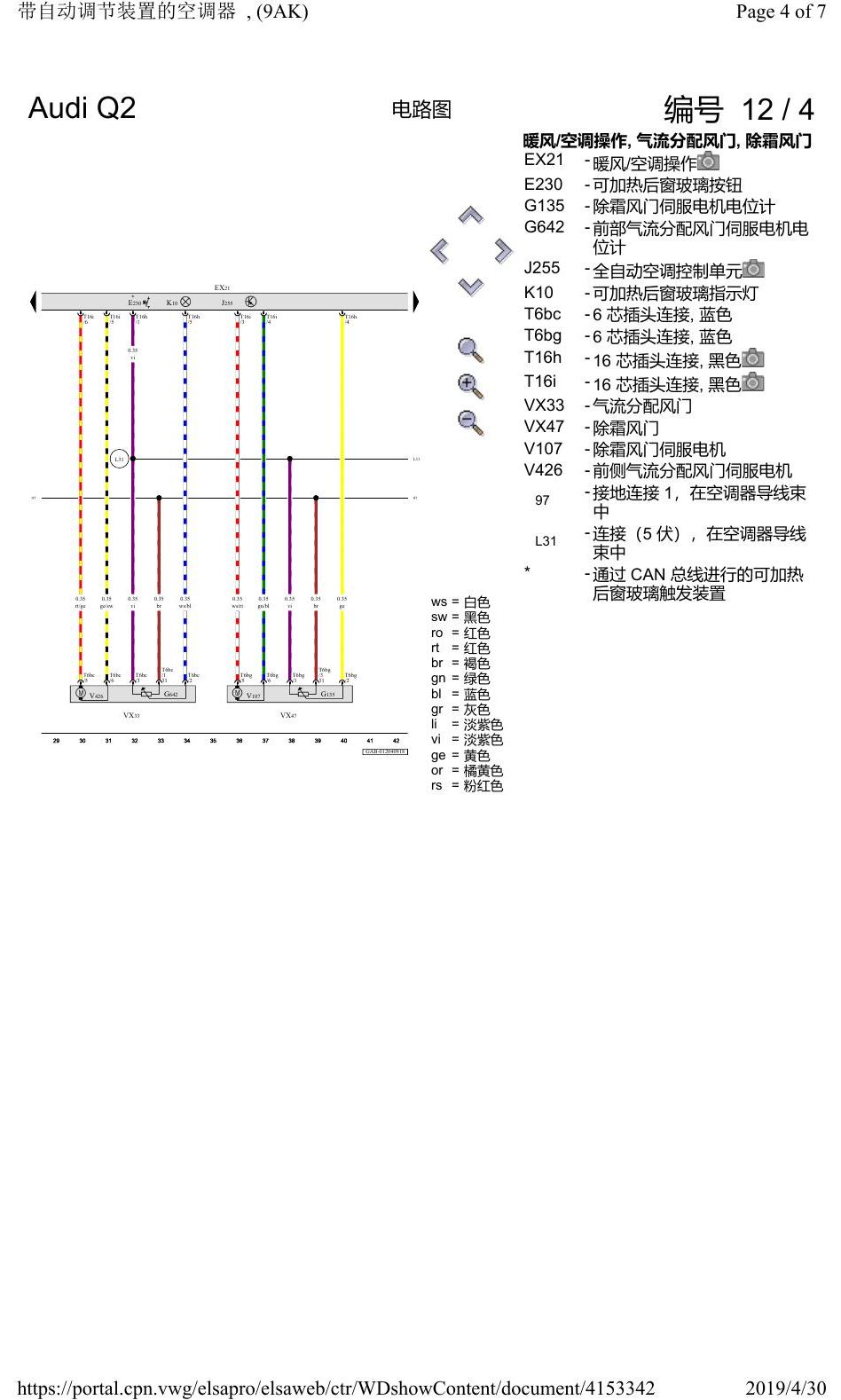 奥迪Q2L 电路图 带自动调节装置的空调器, (9AK), 自 2016 年 6 月起 电路图