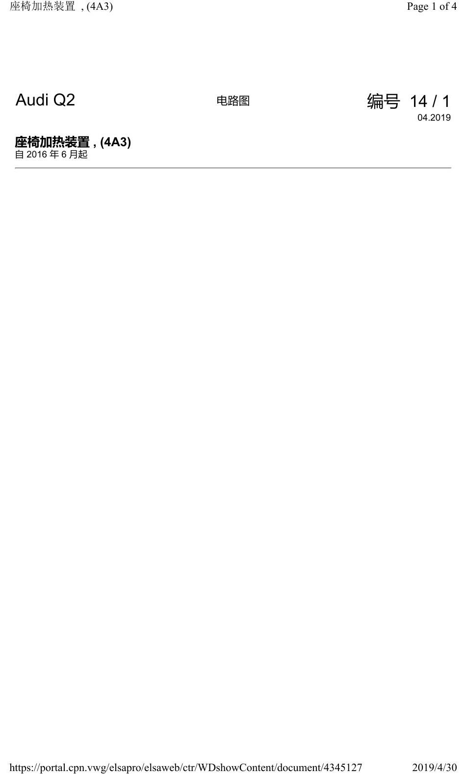 奥迪Q2L 电路图 座椅加热装置, (4A3), 自 2016 年 6 月起 电路图