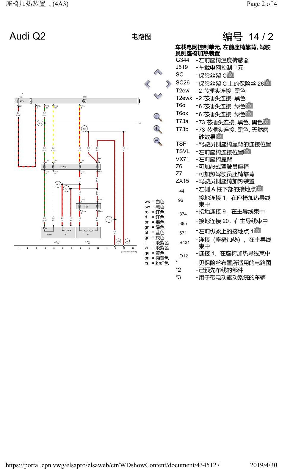 奥迪Q2L 电路图 座椅加热装置, (4A3), 自 2016 年 6 月起 电路图