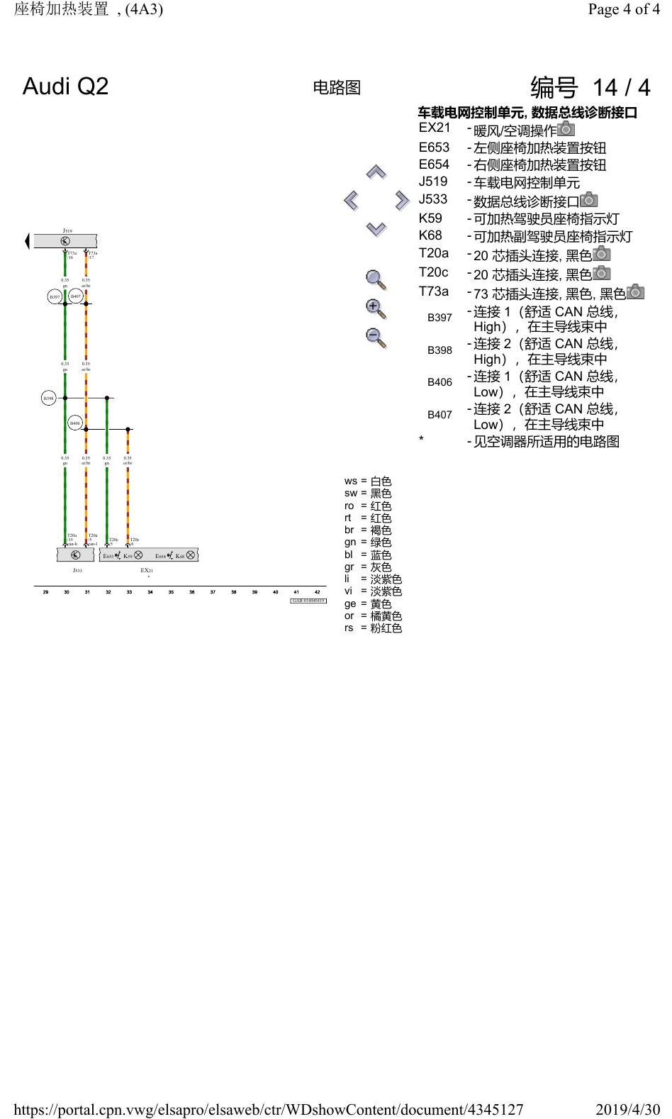 奥迪Q2L 电路图 座椅加热装置, (4A3), 自 2016 年 6 月起 电路图