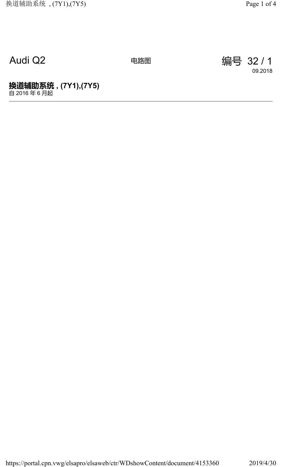 奥迪Q2L 电路图 换道辅助系统, (7Y1),(7Y5), 自 2016 年 6 月起 电路图