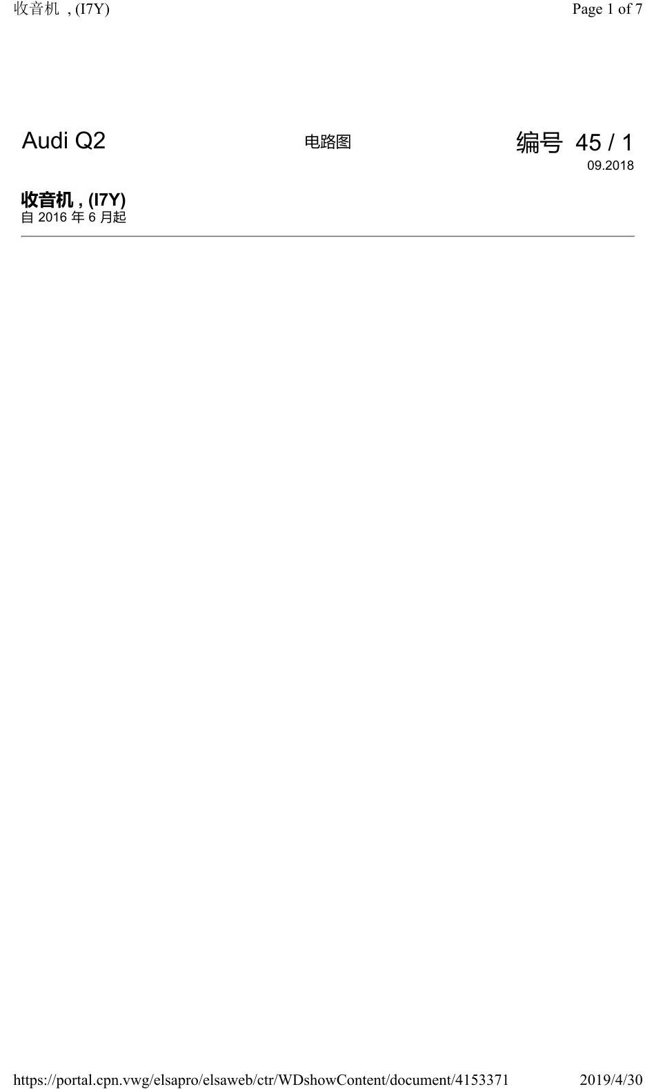 奥迪Q2L 电路图 收音机, (I7Y), 自 2016 年 6 月起 电路图