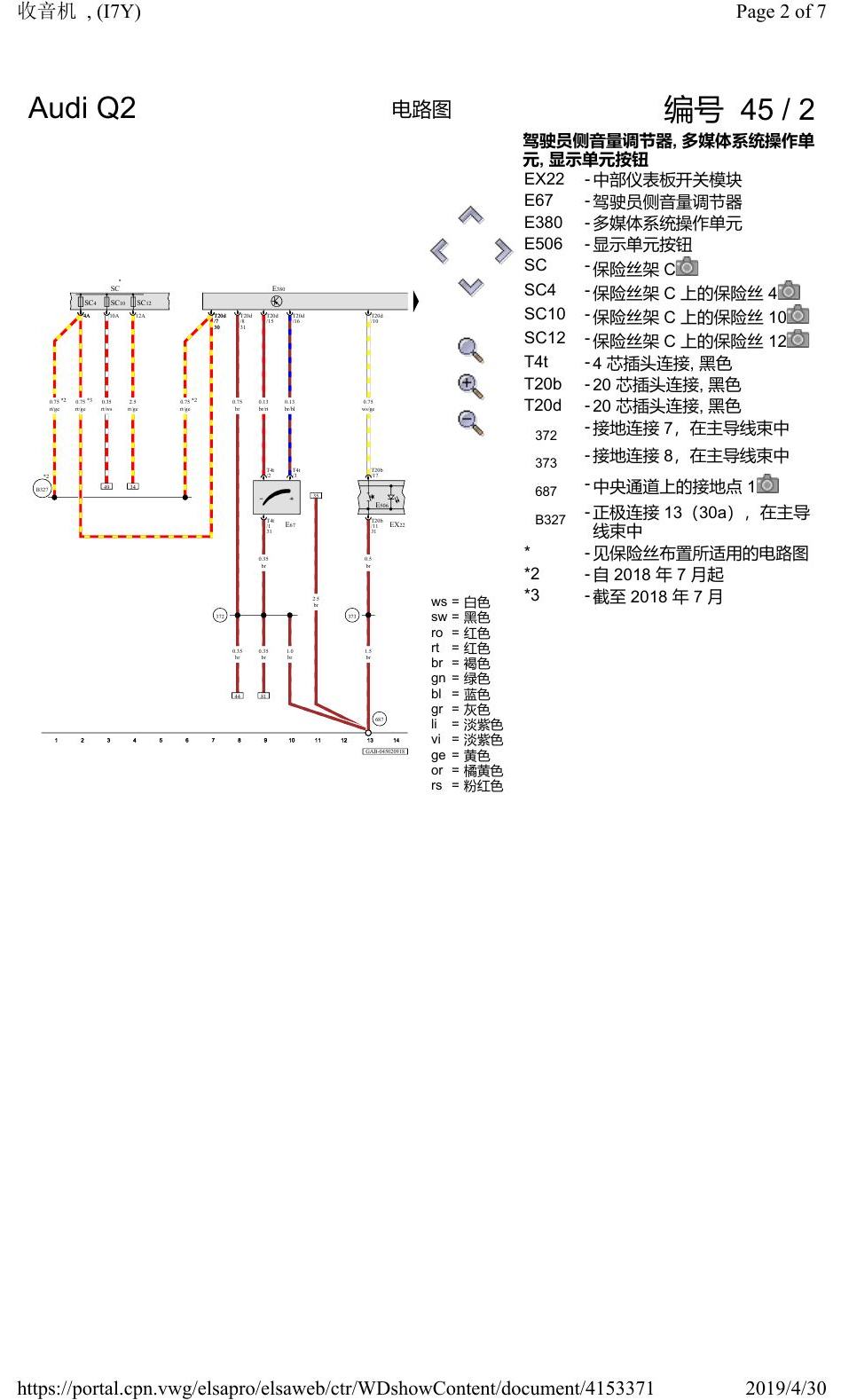 奥迪Q2L 电路图 收音机, (I7Y), 自 2016 年 6 月起 电路图