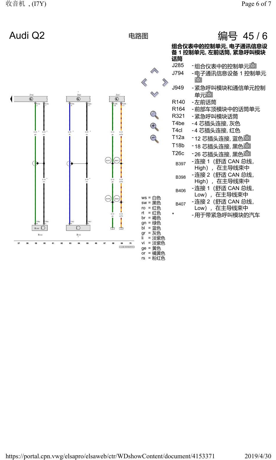 奥迪Q2L 电路图 收音机, (I7Y), 自 2016 年 6 月起 电路图