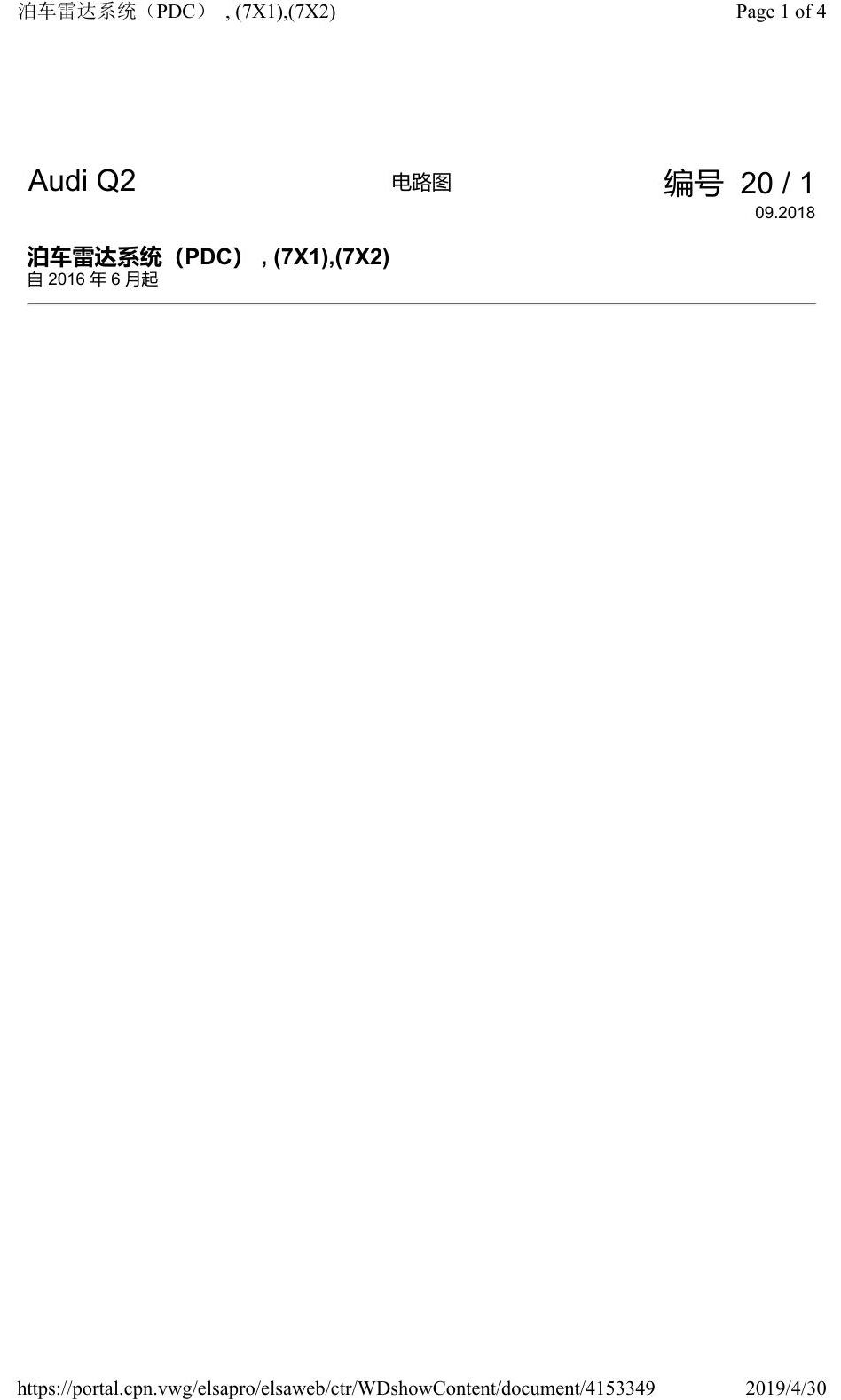 奥迪Q2L 电路图 泊车雷达系统(PDC), (7X1),(7X2), 自 2016 年 6 月起 电路图