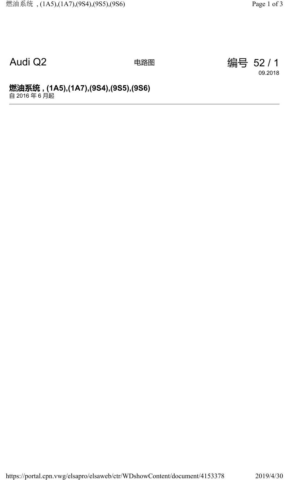 奥迪Q2L 电路图 燃油系统, (1A5),(1A7),(9S4),(9S5),(9S6), 自 2016 年 6 月起 电路图