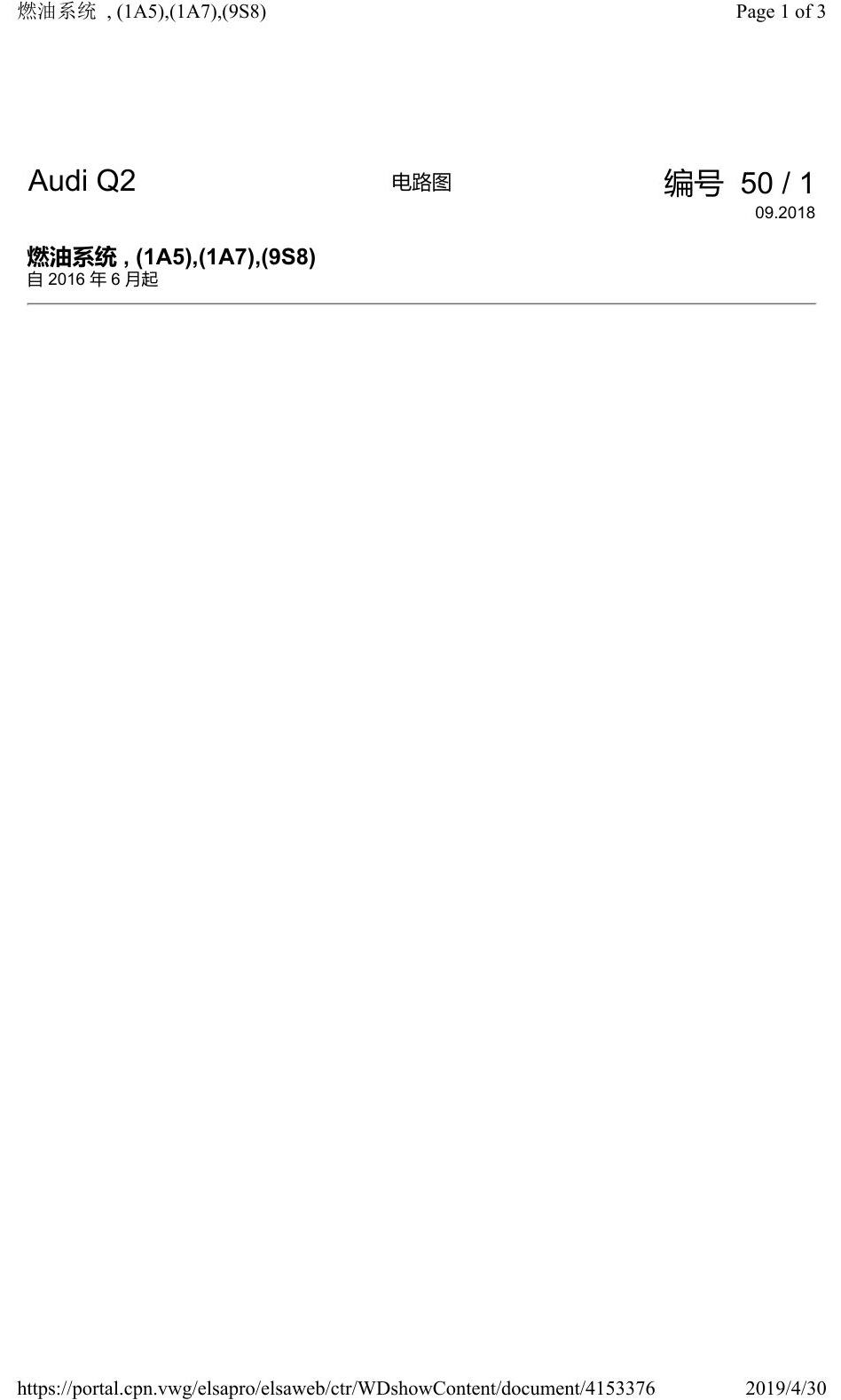 奥迪Q2L 电路图 燃油系统, (1A5),(1A7),(9S8), 自 2016 年 6 月起 电路图