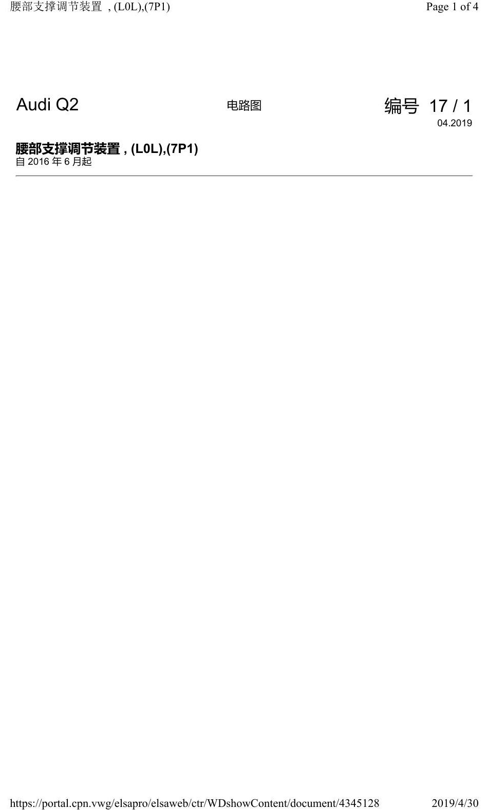 奥迪Q2L 电路图 腰部支撑调节装置, (L0L),(7P1), 自 2016 年 6 月起 电路图