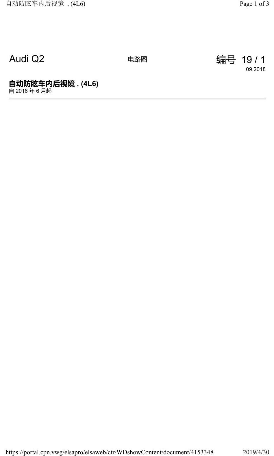 奥迪Q2L 电路图 自动防眩车内后视镜, (4L6), 自 2016 年 6 月起 电路图